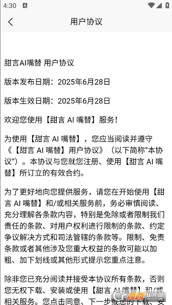 甜言ai嘴替下载2026最新版 v3.0.8
