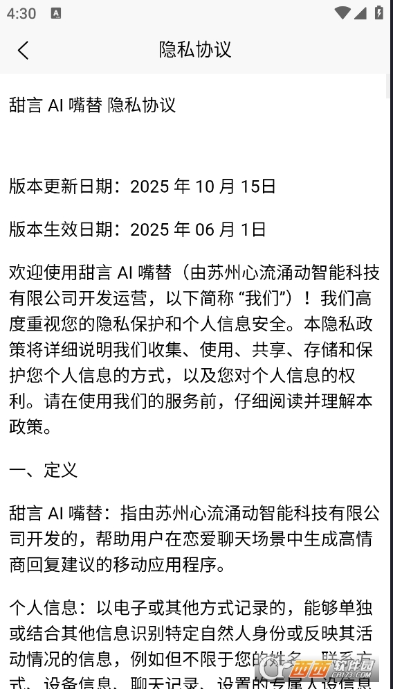 甜言ai嘴替下载2026最新版 v3.0.8