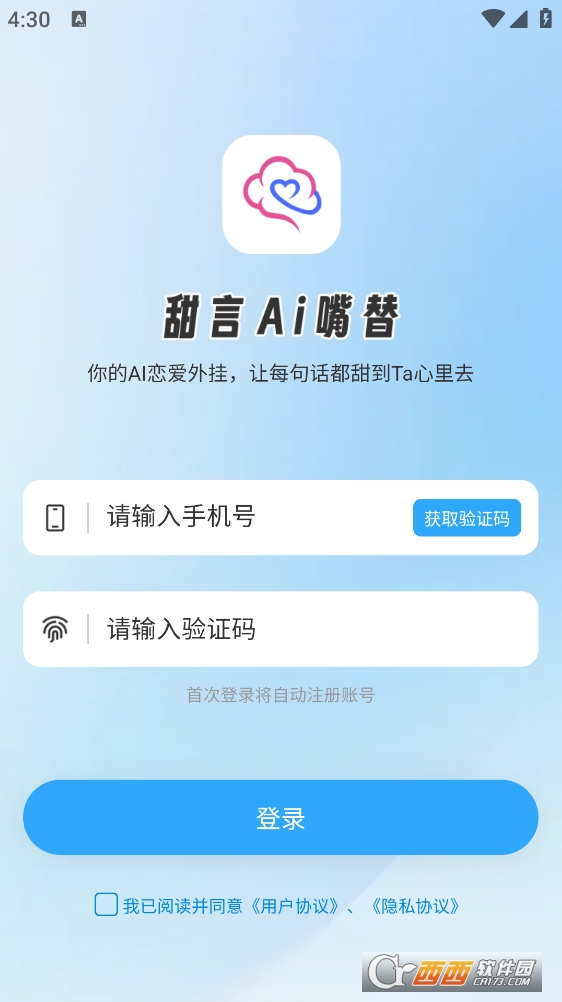 甜言ai嘴替下载2026最新版 v3.0.8