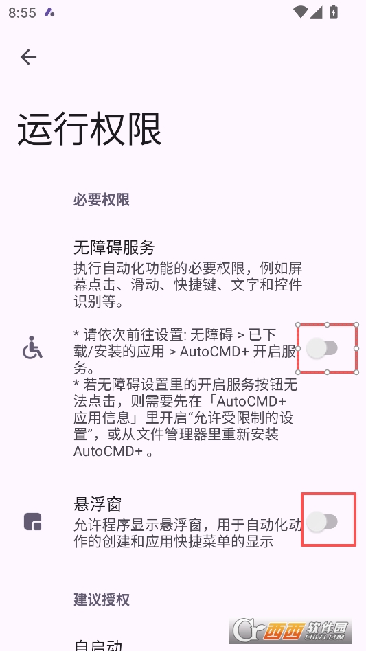 AutoCMD+免费版 v1.3.5