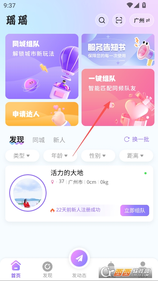 瑶瑶组队平台官方最新版 v3.0.5