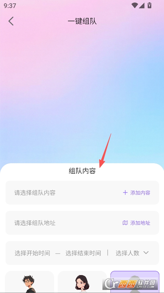 瑶瑶组队平台官方最新版 v3.0.5