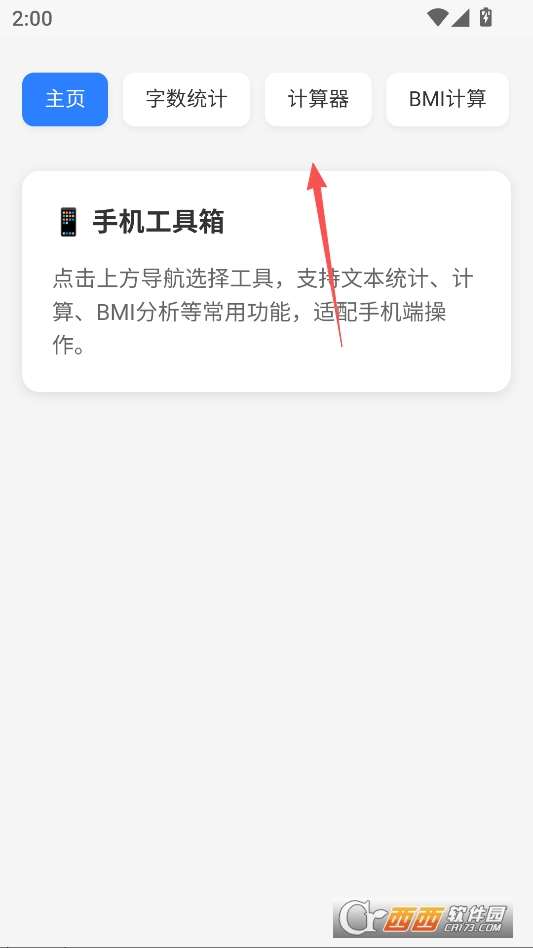 云喵工具箱安卓版 v0.0.0_beta.1