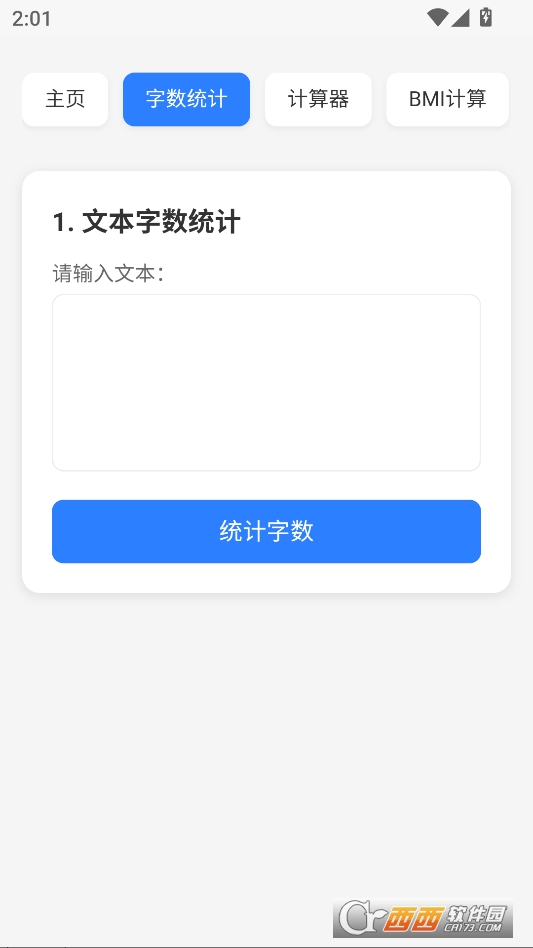 云喵工具箱安卓版 v0.0.0_beta.1