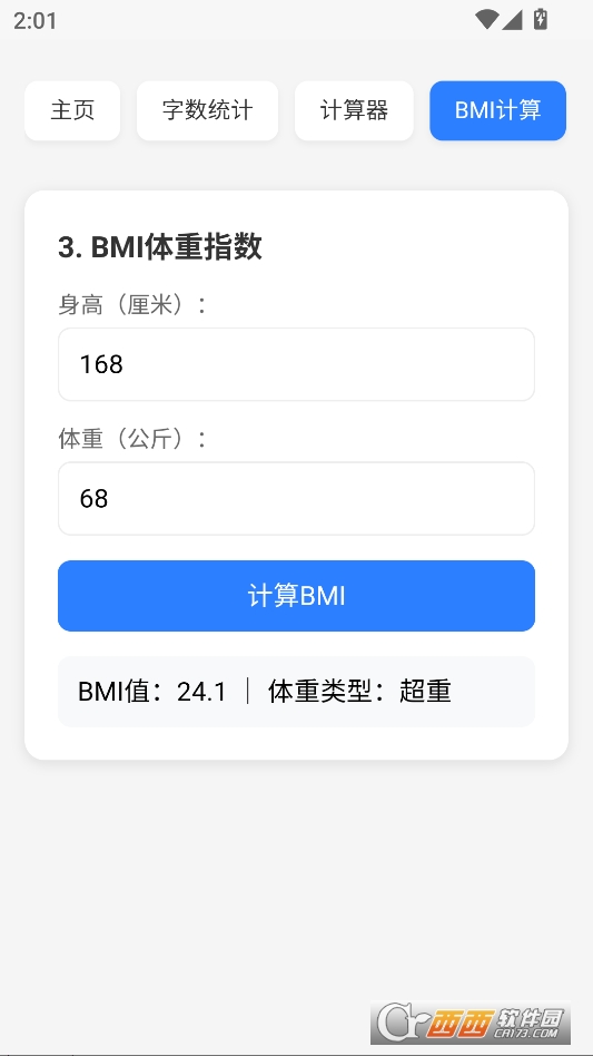 云喵工具箱安卓版 v0.0.0_beta.1