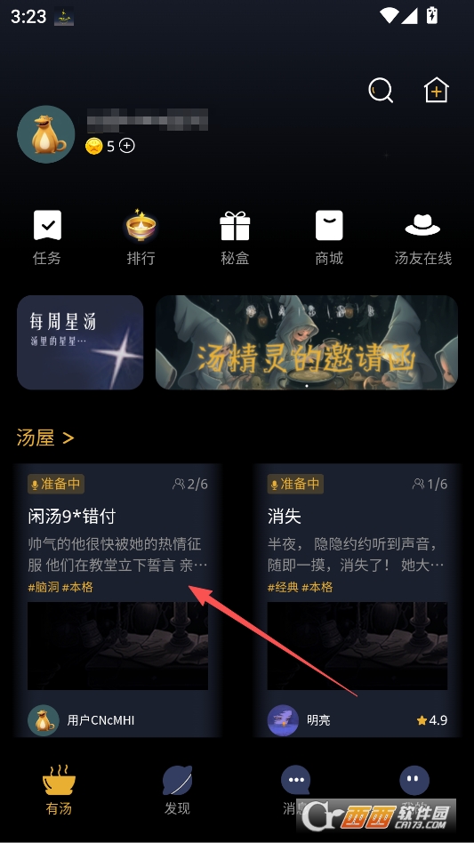 有汤最新版本 v2.6.1