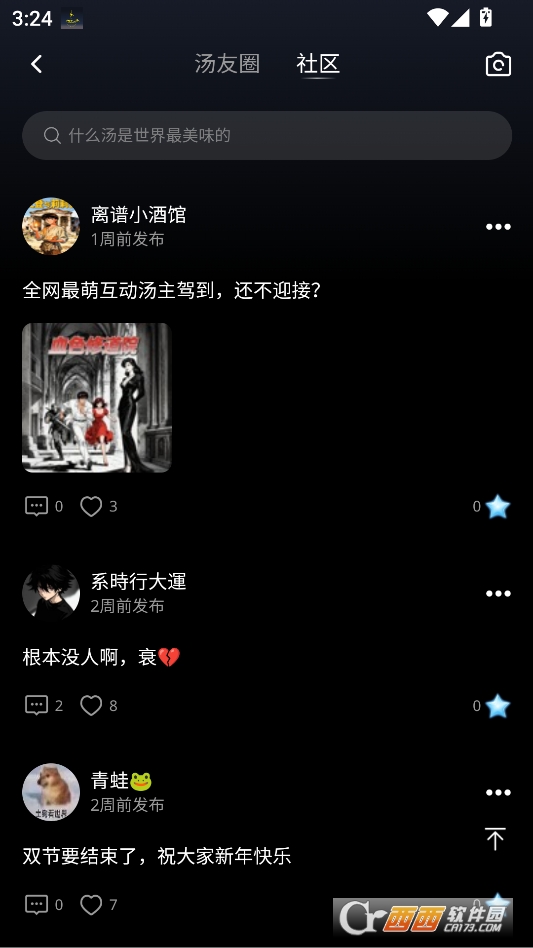 有汤最新版本 v2.6.1