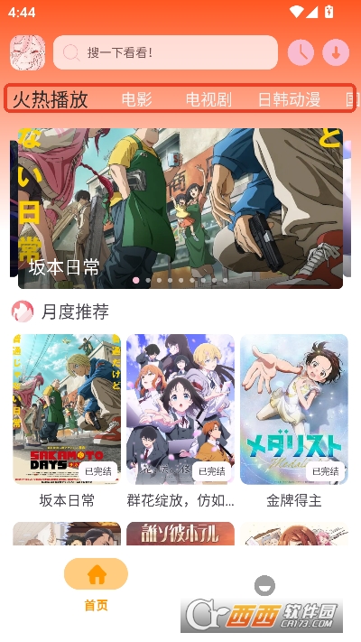 哩哩动漫app安卓版客户端 v1.01全新版