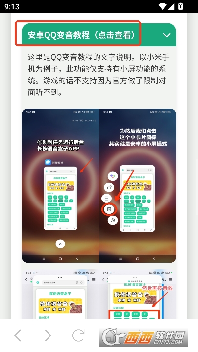 天津卫语音盒安卓版 v1.0最新版