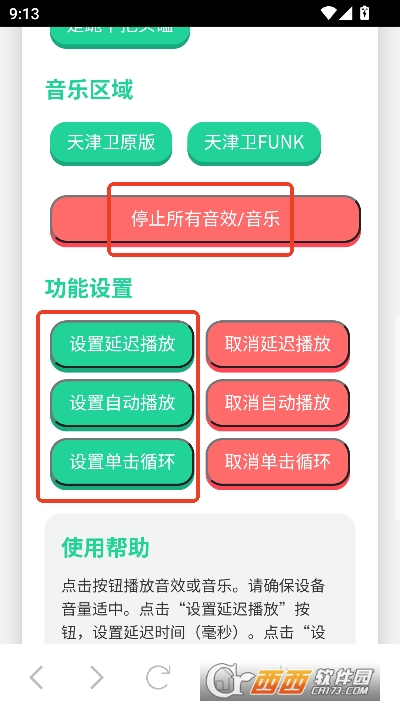 天津卫语音盒安卓版 v1.0最新版