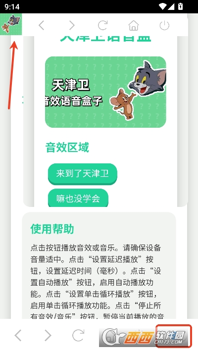 天津卫语音盒安卓版 v1.0最新版