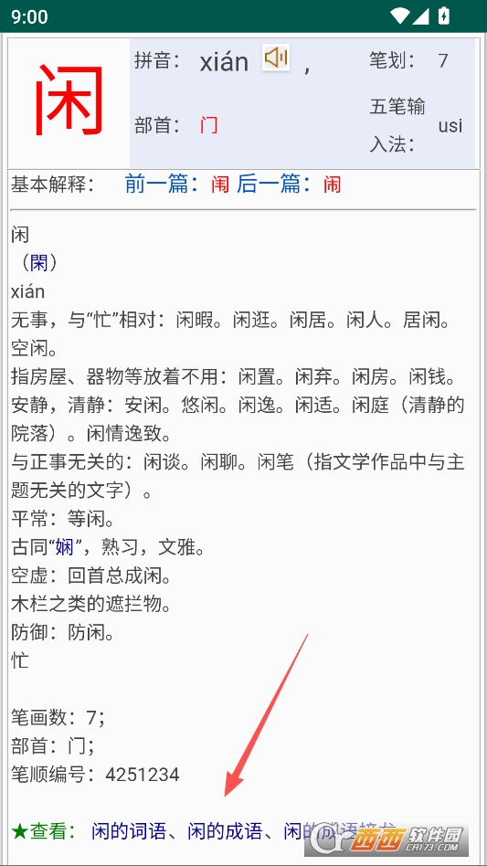 汉语大辞典免费版 v3.2