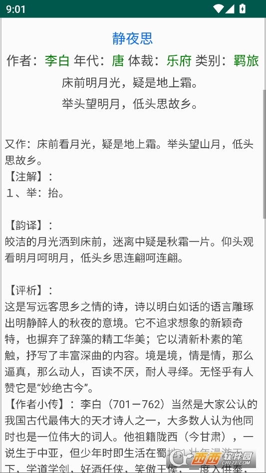 汉语大辞典免费版 v3.2