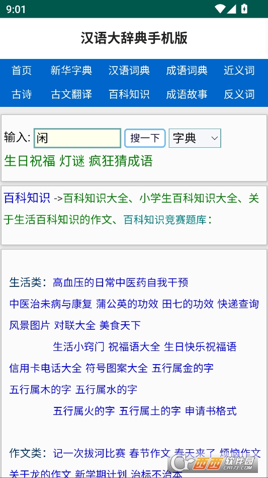 汉语大辞典免费版 v3.2
