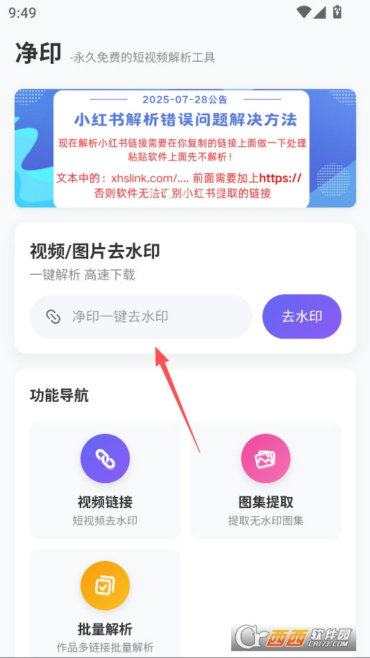 净印去水印去广告版 v1.5