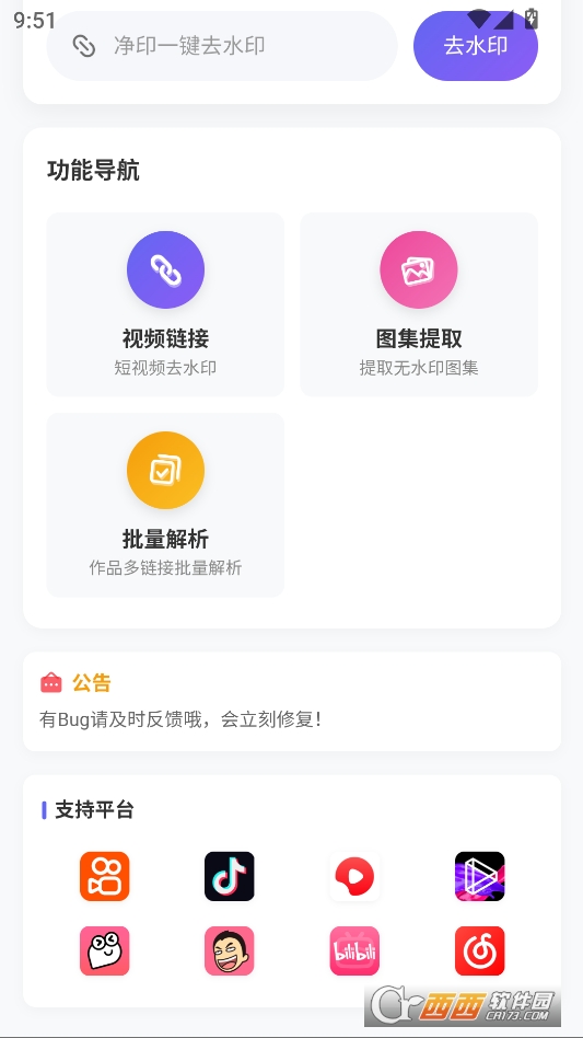 净印去水印去广告版 v1.5