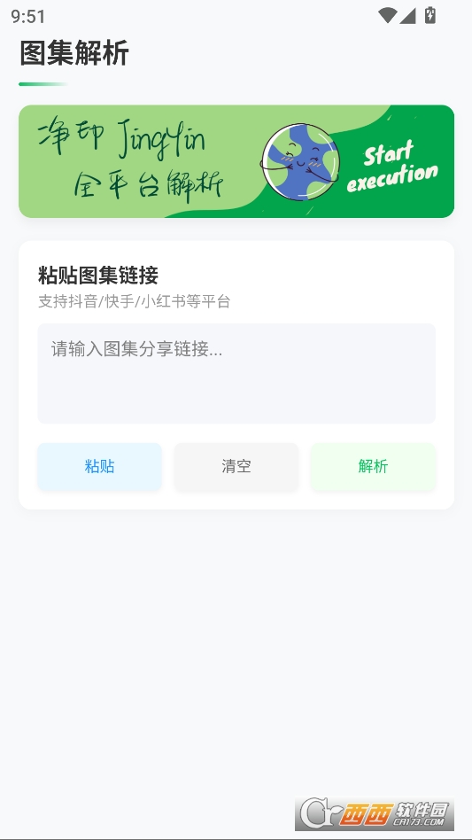 净印去水印去广告版 v1.5