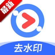 净印去水印去广告版