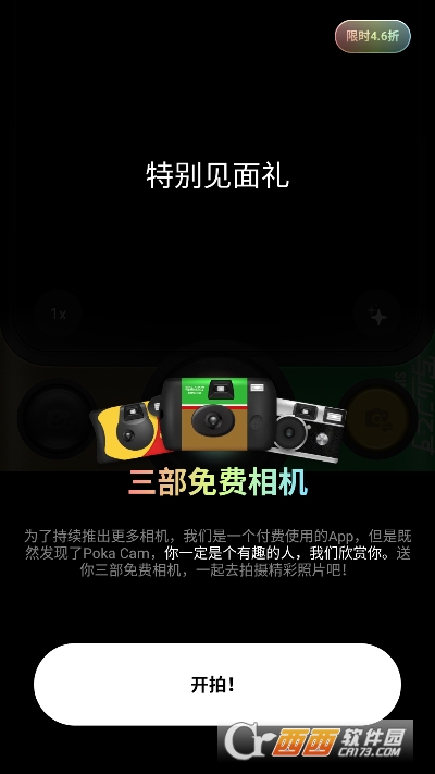 PokaCam相机app官方中文版 v1.0.0最新版