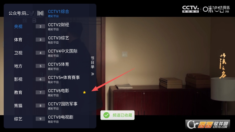 码点电视家TV版 v8.0