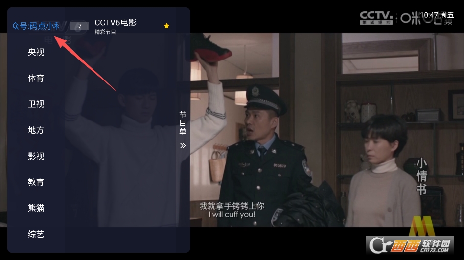 码点电视家TV版 v8.0