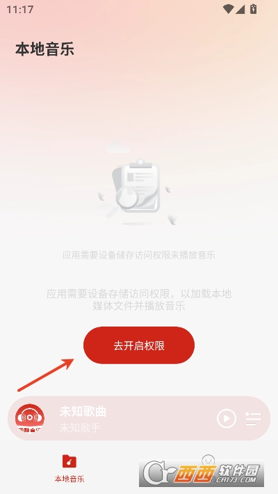 网酷音乐播放器app官方版 v1.0.0安卓版