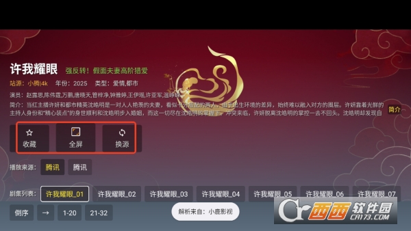 小鹿影视TV盒子安卓版客户端 v2.3.4全新版