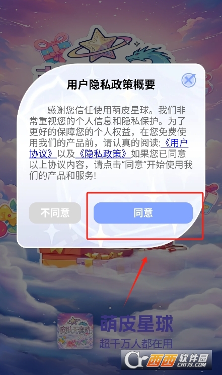萌皮星球app最新安卓版 v1.0.2手机版