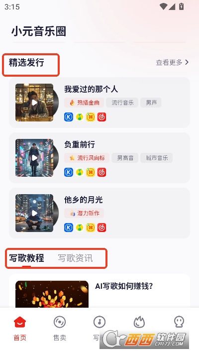 小元音乐圈app最新版客户端 v1.2.9最新版