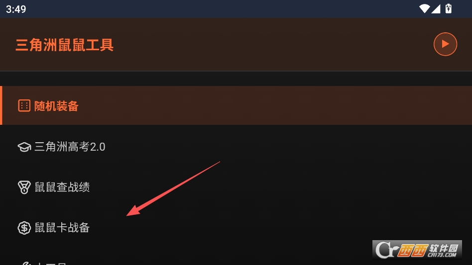 三角洲行动鼠鼠工具官方版 v1.0