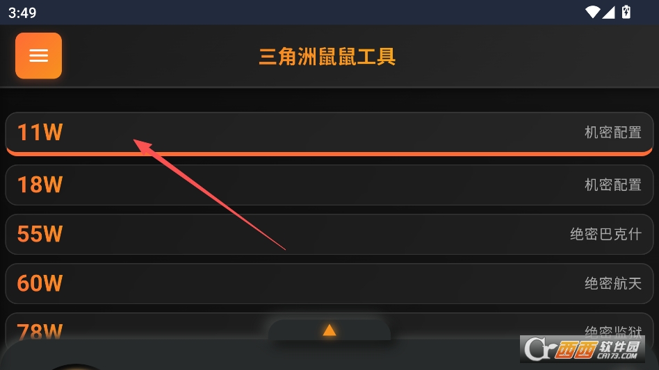 三角洲行动鼠鼠工具官方版 v1.0