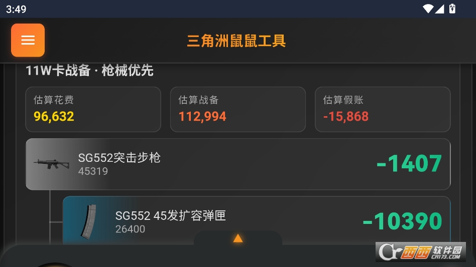 三角洲行动鼠鼠工具官方版 v1.0