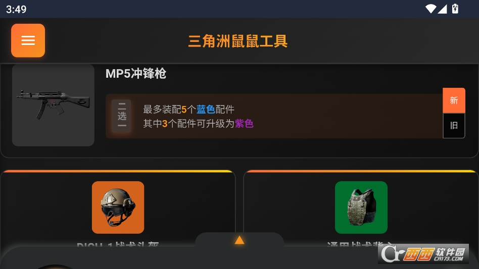 三角洲行动鼠鼠工具官方版 v1.0