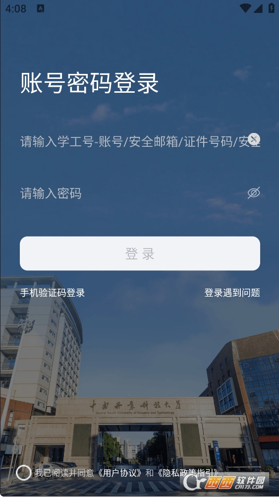 i中南林app官方下载最新版本 v1.03