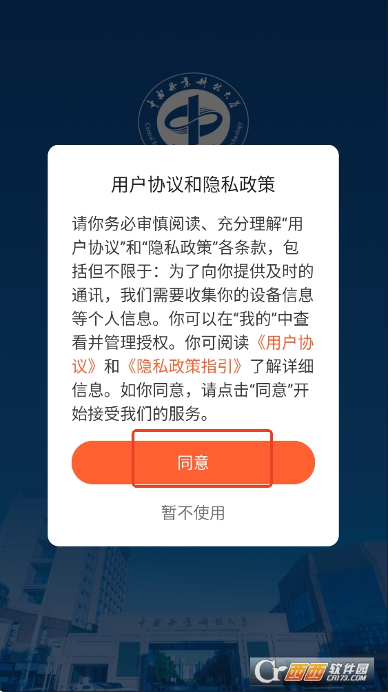 i中南林app官方下载最新版本 v1.03