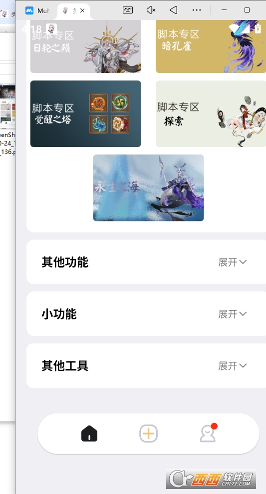 秃秃鼠最新版本 v3.3.31