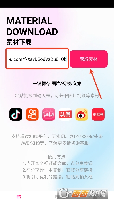短视频去水印神器app最新版 v1.1官方版