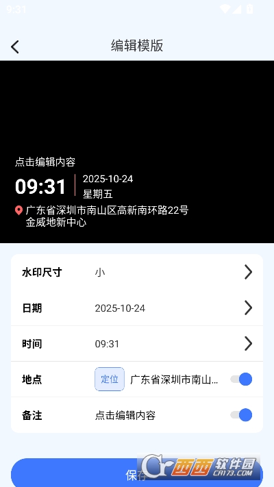自动水印打卡相机app安卓最新版 vO4.5专业版