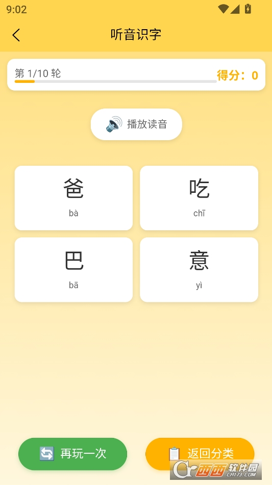 熊.猫识字全课程免费版 v1.0.0
