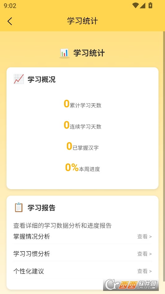 熊.猫识字全课程免费版 v1.0.0