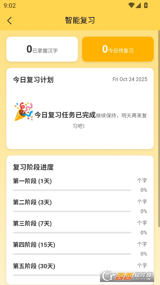 熊.猫识字全课程免费版 v1.0.0
