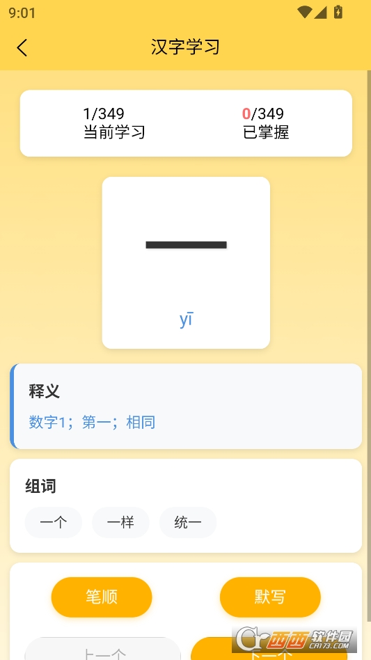 熊.猫识字全课程免费版 v1.0.0