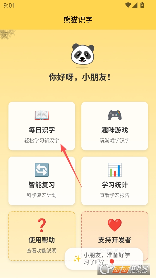 熊.猫识字全课程免费版 v1.0.0