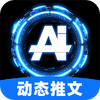 AI��̬����app�ٷ����°�ͼ��