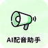 AI��������app�ٷ���ʽ��v1.0���°�