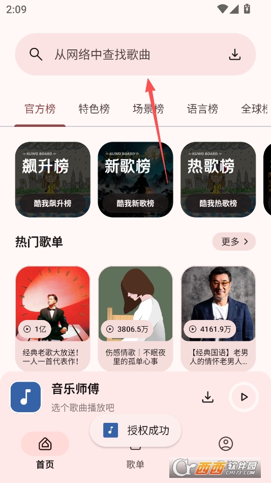 音乐师傅最新版本 v1.0.0