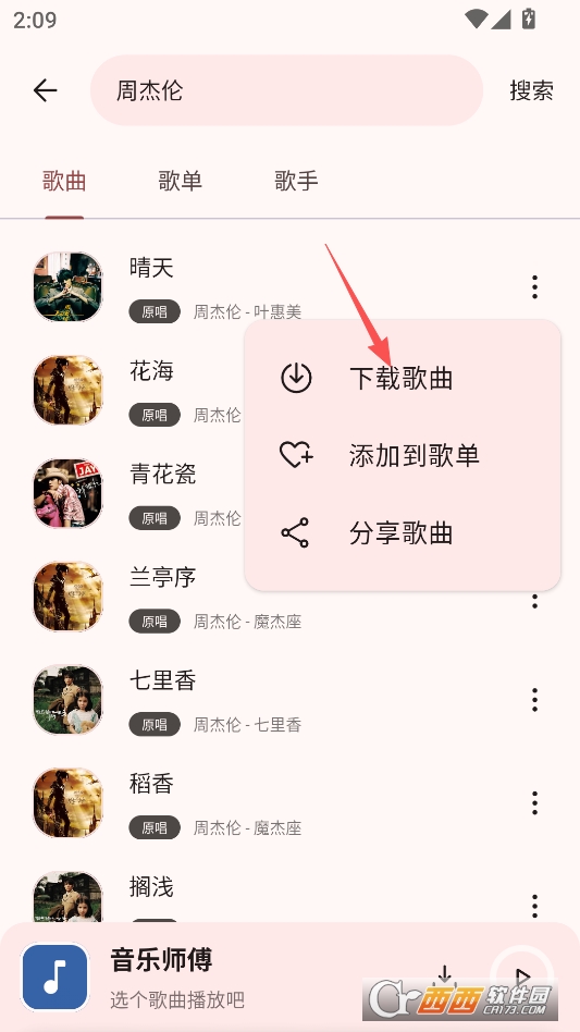 音乐师傅最新版本 v1.0.0