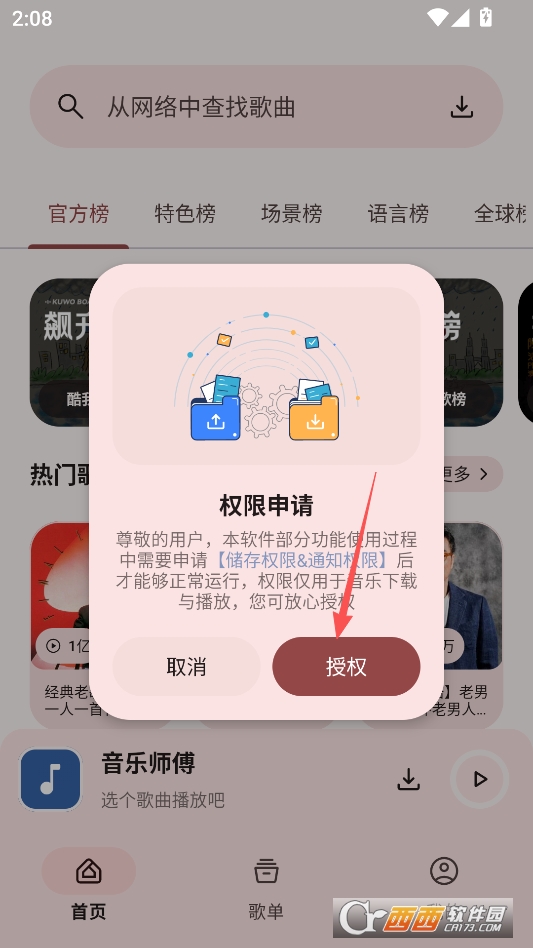 音乐师傅最新版本 v1.0.0