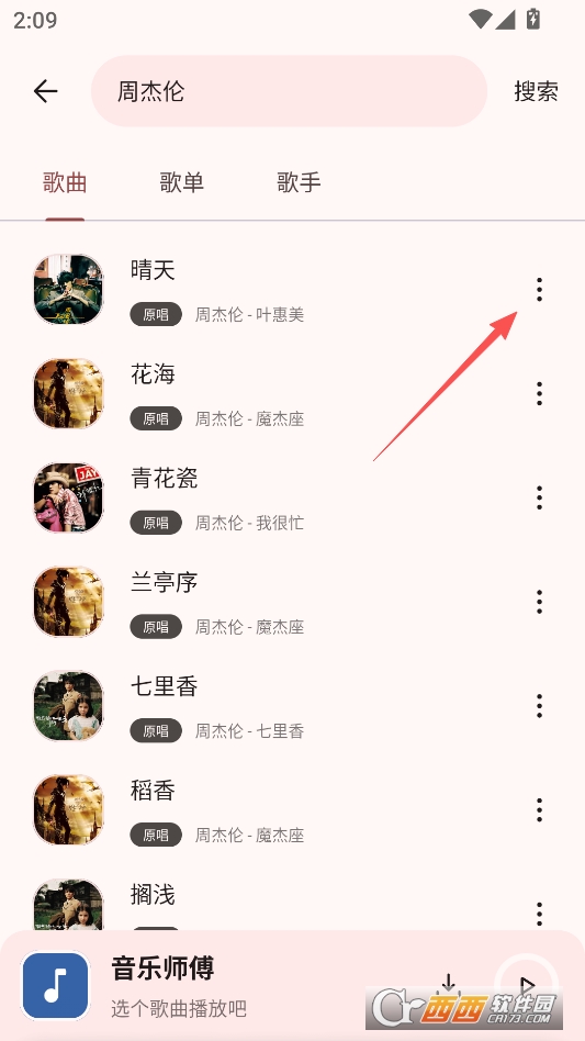 音乐师傅最新版本 v1.0.0