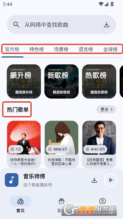 音乐师傅app免费版 v1.0.0纯净版
